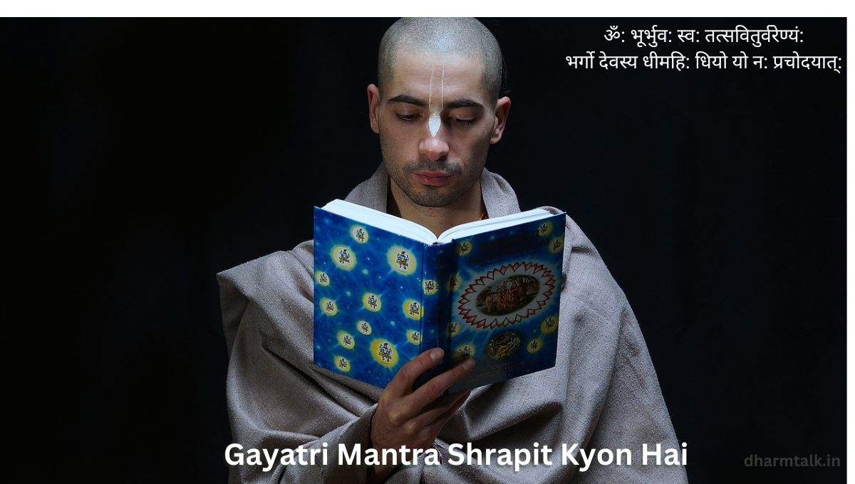 Gayatri Mantra Shrapit Kyon Hai