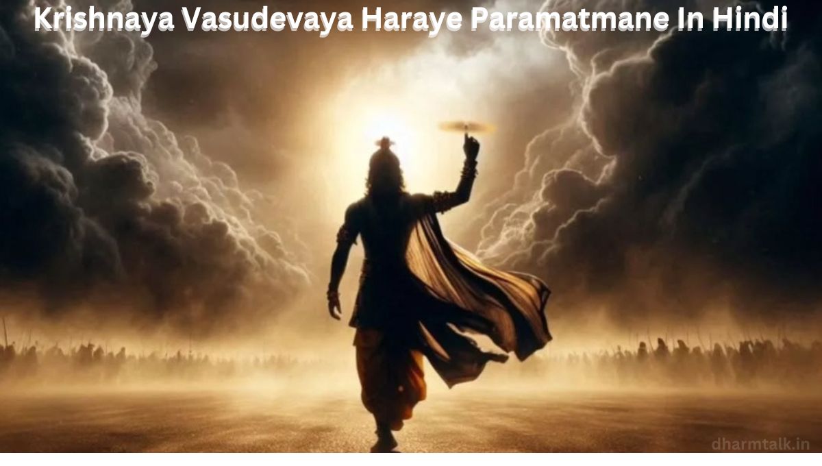 Krishnaya Vasudevaya Haraye Paramatmane In Hindi